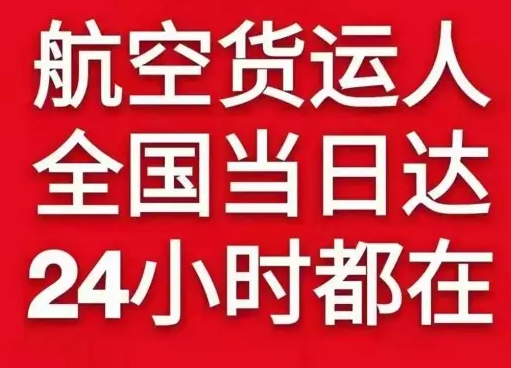 湿地航空运输货物、航空货运:物流行业各岗位招聘